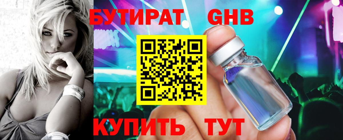 Бутират 1.4BDO Копейск