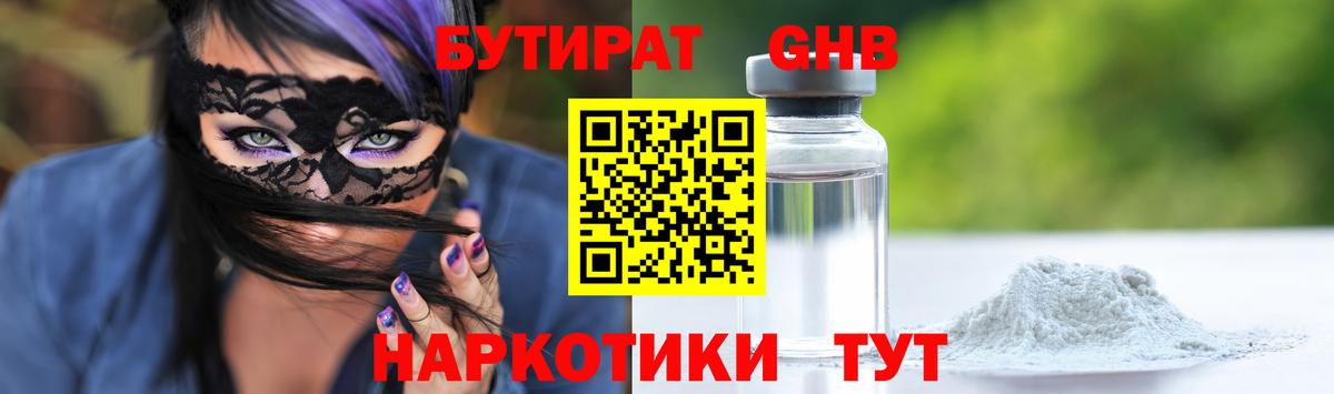 Копейск  БУТИРАТ бутандиол  Вход с VPN 
