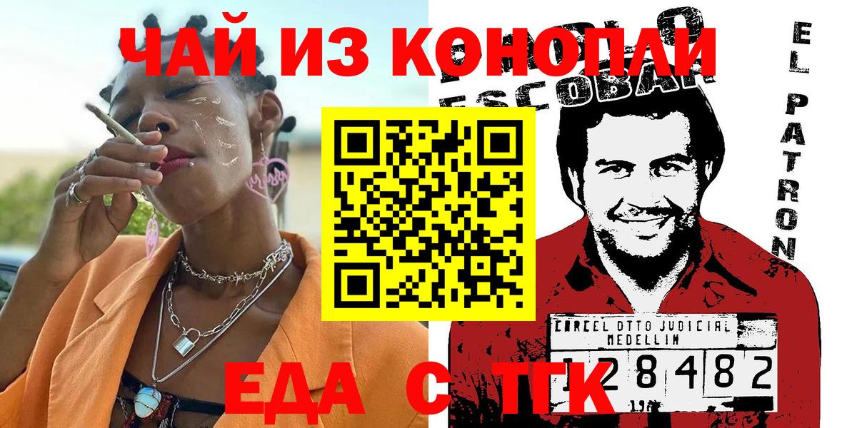 Еда ТГК марихуана Копейск