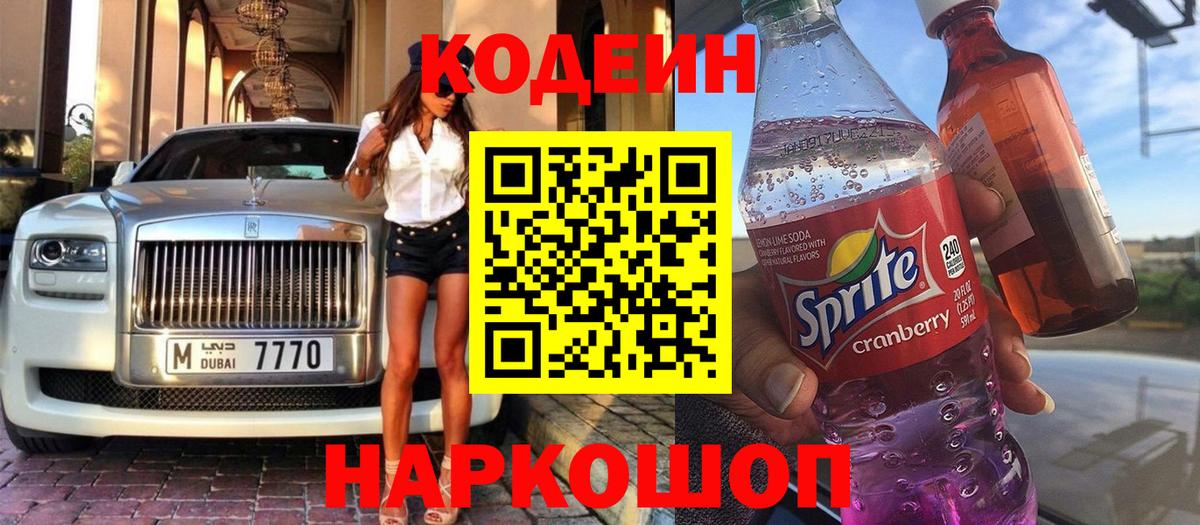 Кодеиновый сироп Lean напиток Lean (лин)  Вход с VPN  Копейск  Кодеиновый сироп Lean напиток Lean (лин) 