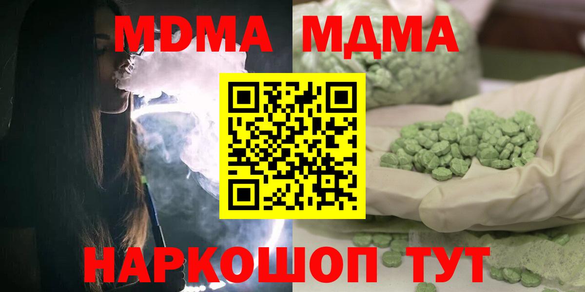 МДМА Molly  MDMA crystal  Вход с VPN  МДМА  Копейск 