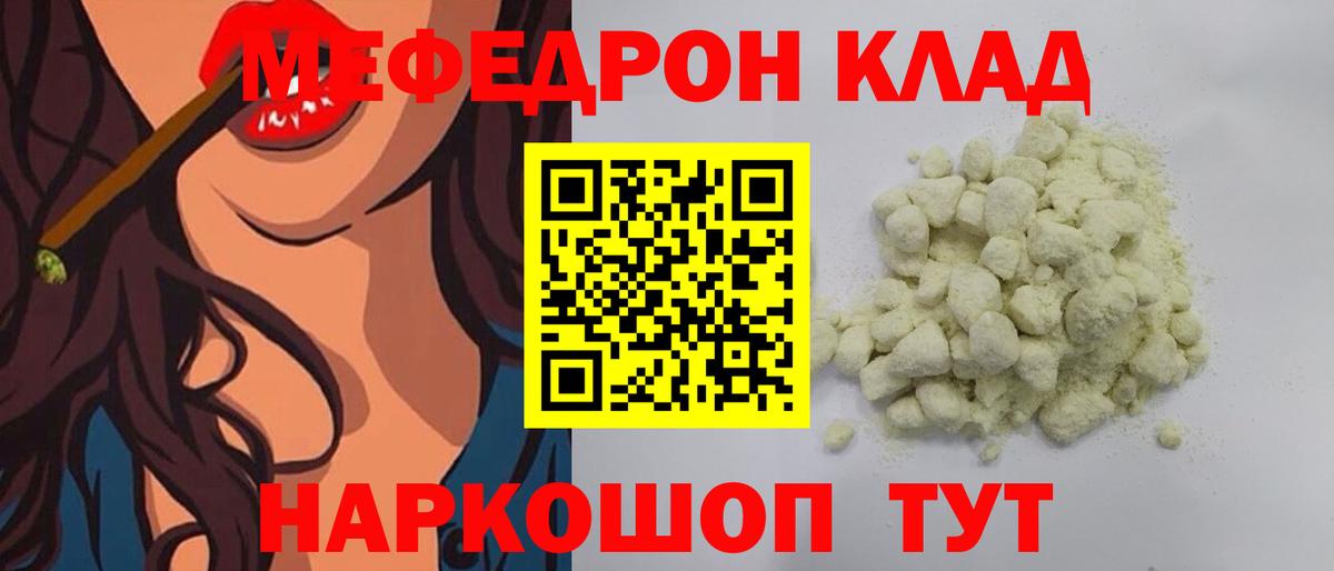 Меф мяу мяу кристаллы Копейск
